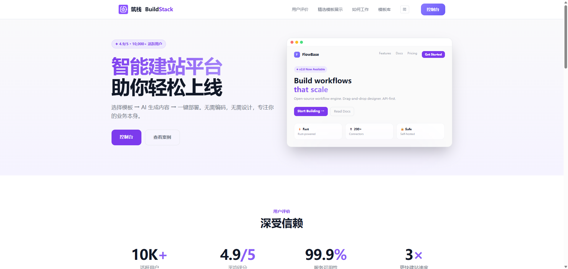 筑栈AI+智能建站系统