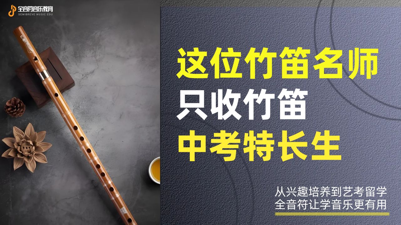 竹笛课程（10课时）